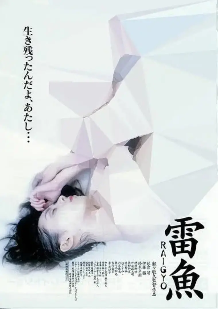雷鱼 海报