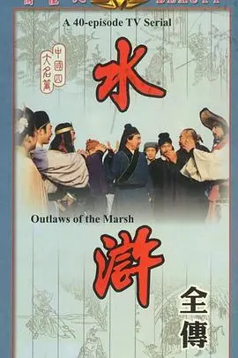 经典重塑：《水浒》再掀英雄热，忠义情怀与乱世悲歌的史诗画卷！