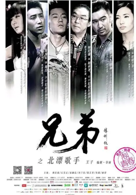 《兄弟之北漂歌手》：梦想与现实的残酷交响，一曲献给漂泊者的歌