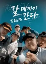 《走到要去的地方》影评：生命的旅程，在迷失中寻找方向