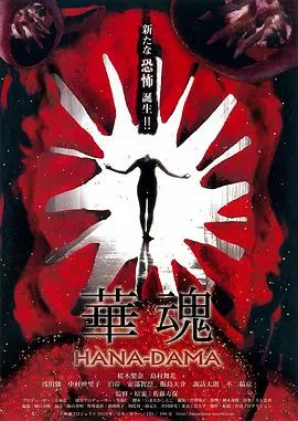 《华魂》深度解析：当灵魂互换，身份迷局下的真实自我追寻