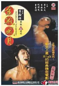 《金瓶风月》：情欲背后的人性挣扎，经典重温，你真的看懂了吗？