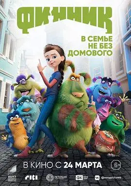 《芬尼克》：寻宝奇遇，萌宠治愈，一场关于友情与勇气的奇幻冒险！