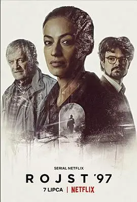 《迷镇 第二季》：悬疑、反转、人性考验，一场惊心动魄的连环杀手追捕记