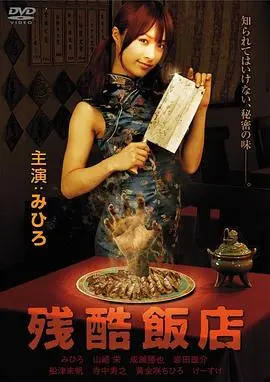 《残酷饭店》：血腥与欲望交织的都市炼狱，揭示人性最深处的黑暗秘密