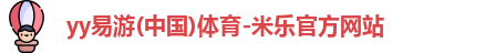 yy易游